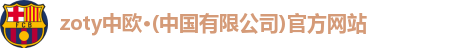 中欧体育